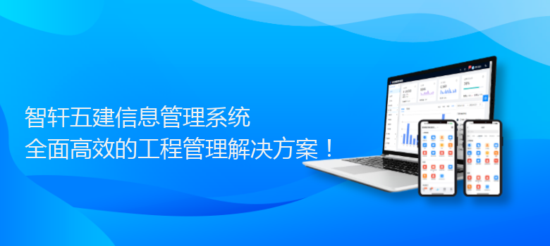 五建信息管理系统